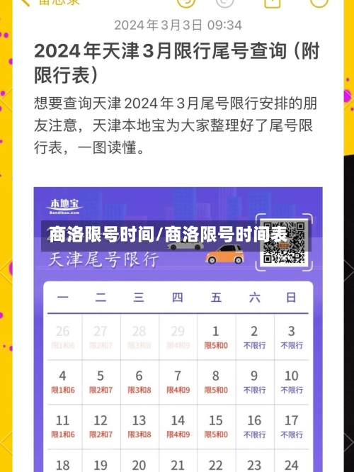 商洛限号时间/商洛限号时间表