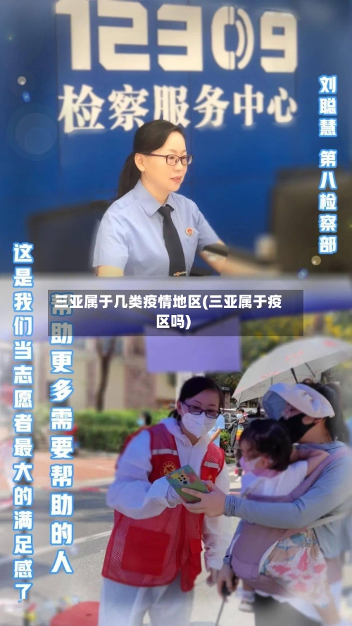 三亚属于几类疫情地区(三亚属于疫区吗)