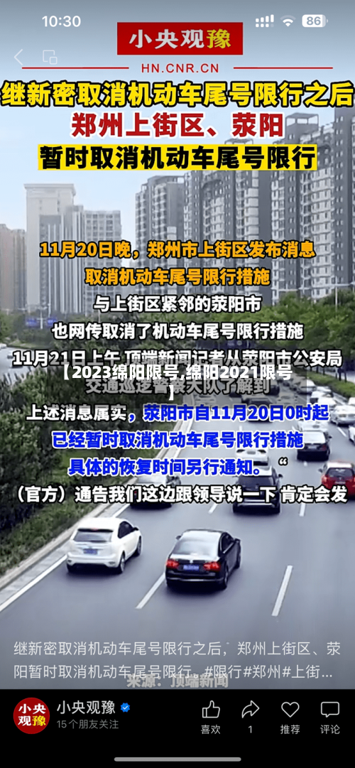 【2023绵阳限号,绵阳2021限号】