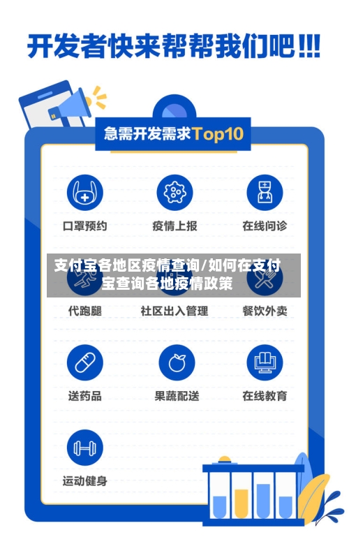 支付宝各地区疫情查询/如何在支付宝查询各地疫情政策