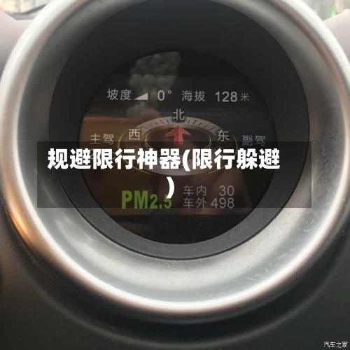 规避限行神器(限行躲避)