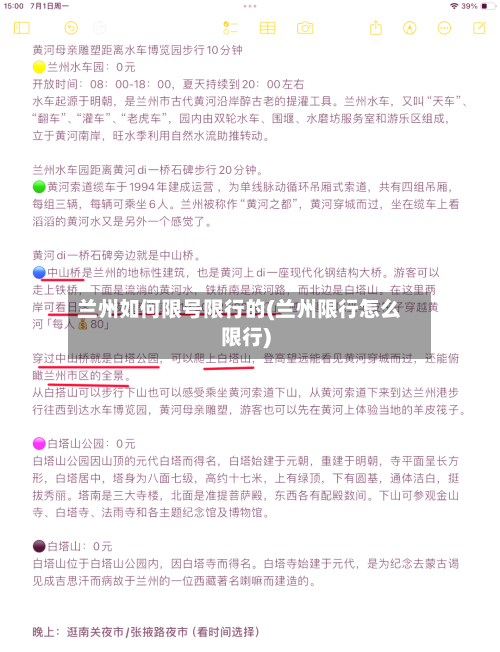 兰州如何限号限行的(兰州限行怎么限行)