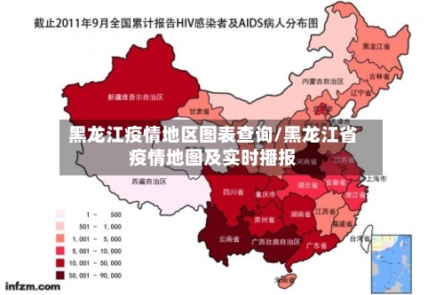 黑龙江疫情地区图表查询/黑龙江省疫情地图及实时播报
