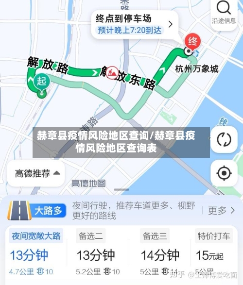 赫章县疫情风险地区查询/赫章县疫情风险地区查询表