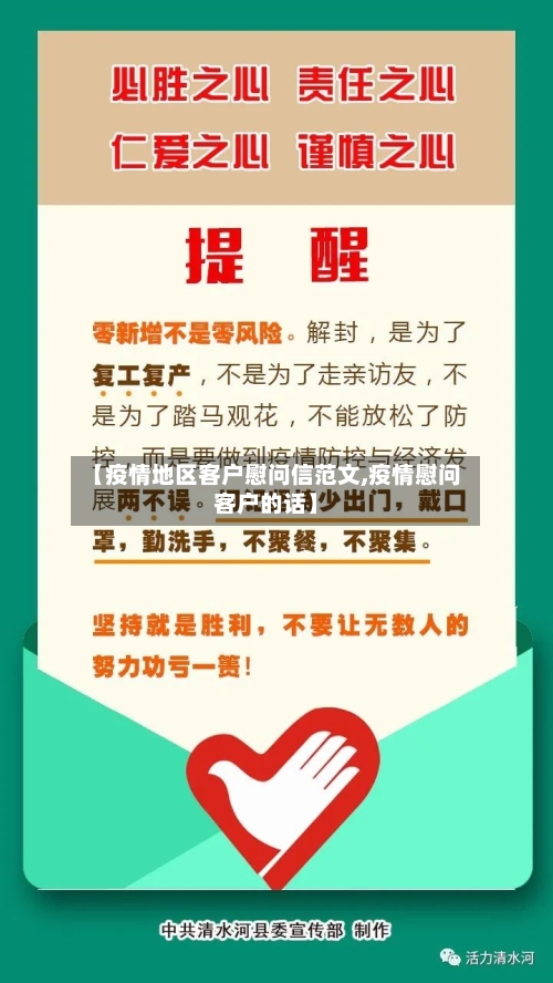 【疫情地区客户慰问信范文,疫情慰问客户的话】