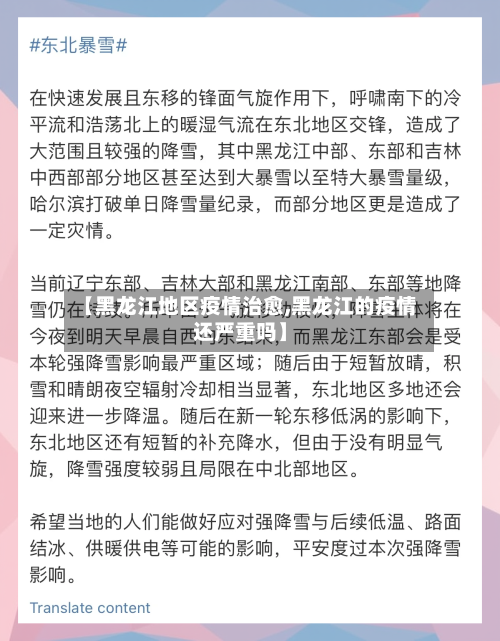 【黑龙江地区疫情治愈,黑龙江的疫情还严重吗】