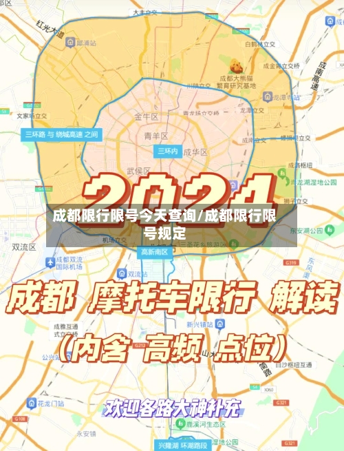 成都限行限号今天查询/成都限行限号规定