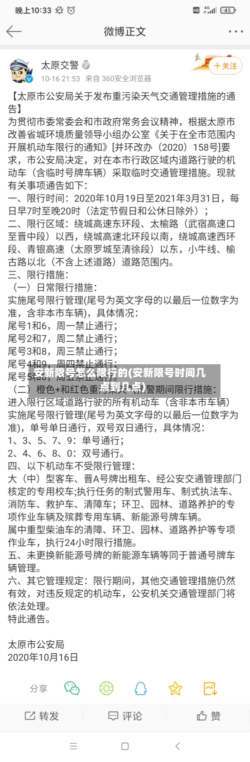 安新限号怎么限行的(安新限号时间几点到几点)