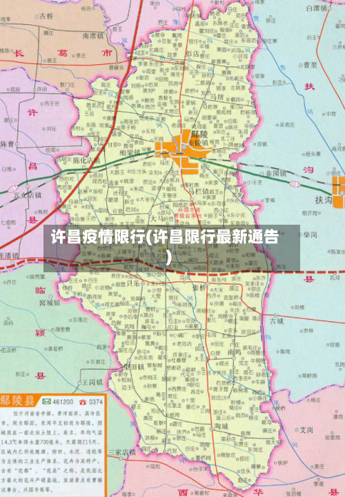 许昌疫情限行(许昌限行最新通告)