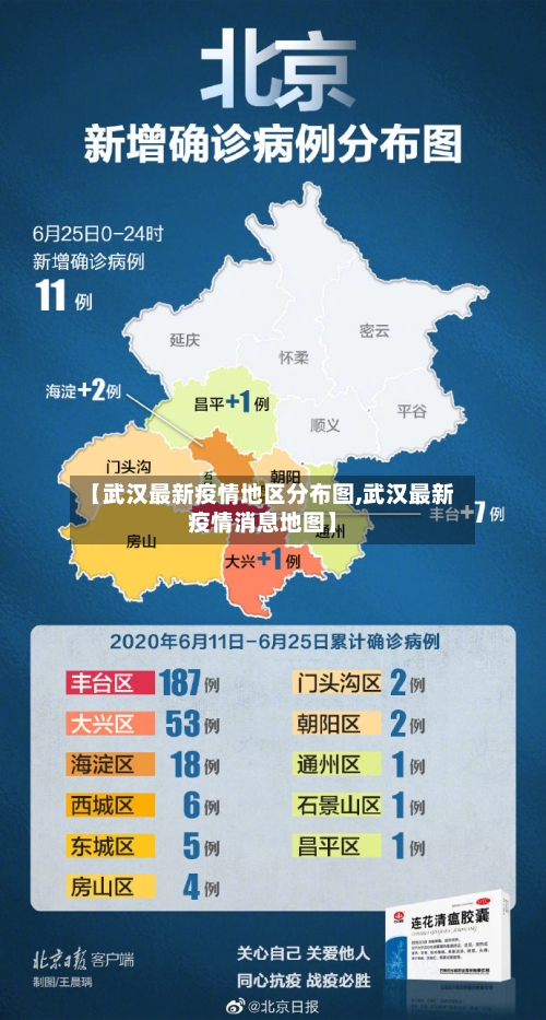 【武汉最新疫情地区分布图,武汉最新疫情消息地图】