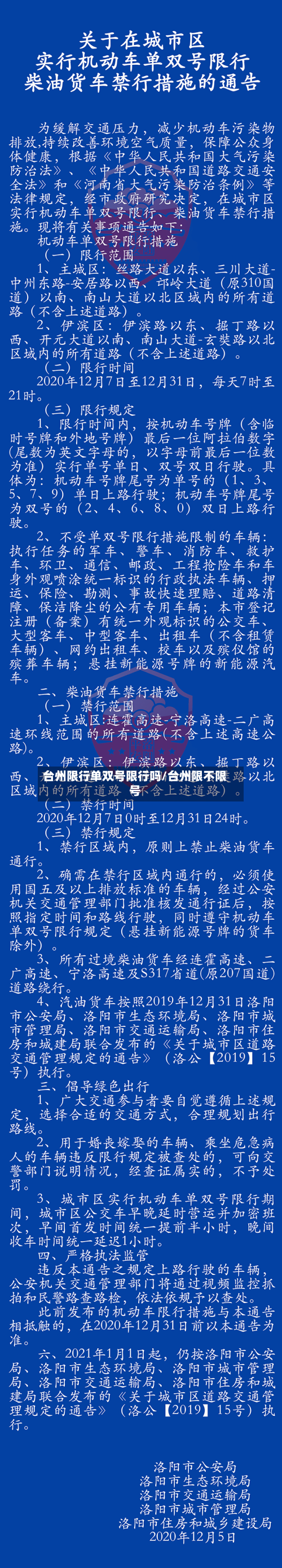 台州限行单双号限行吗/台州限不限号