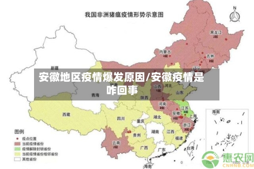 安徽地区疫情爆发原因/安徽疫情是咋回事