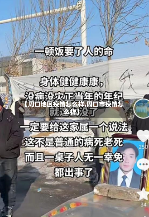 【周口地区疫情怎么样,周口市疫情怎么样】