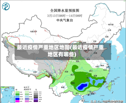 最近疫情严重地区地图(最近疫情严重地区有哪些)