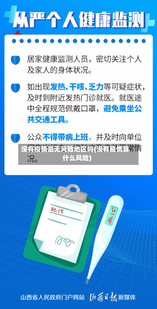 没有疫情是无风险地区吗(没有疫情算什么风险)