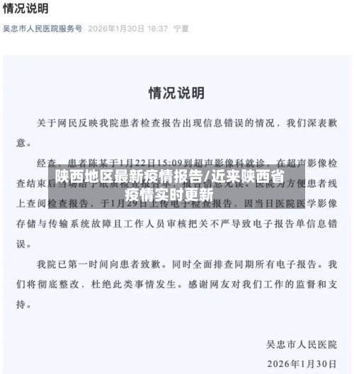 陕西地区最新疫情报告/近来陕西省疫情实时更新