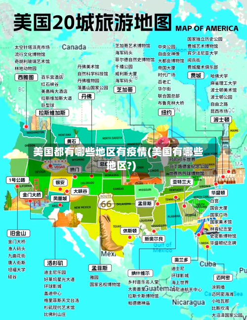 美国都有哪些地区有疫情(美国有哪些地区?)