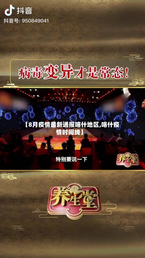 【8月疫情最新通报喀什地区,喀什疫情时间线】