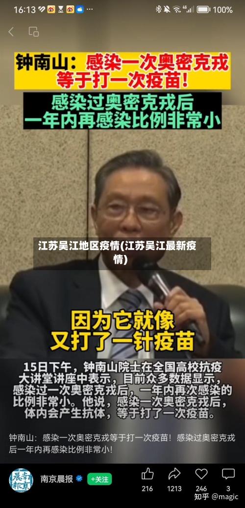 江苏吴江地区疫情(江苏吴江最新疫情)