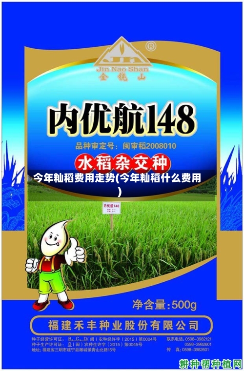 今年籼稻费用走势(今年籼稻什么费用)