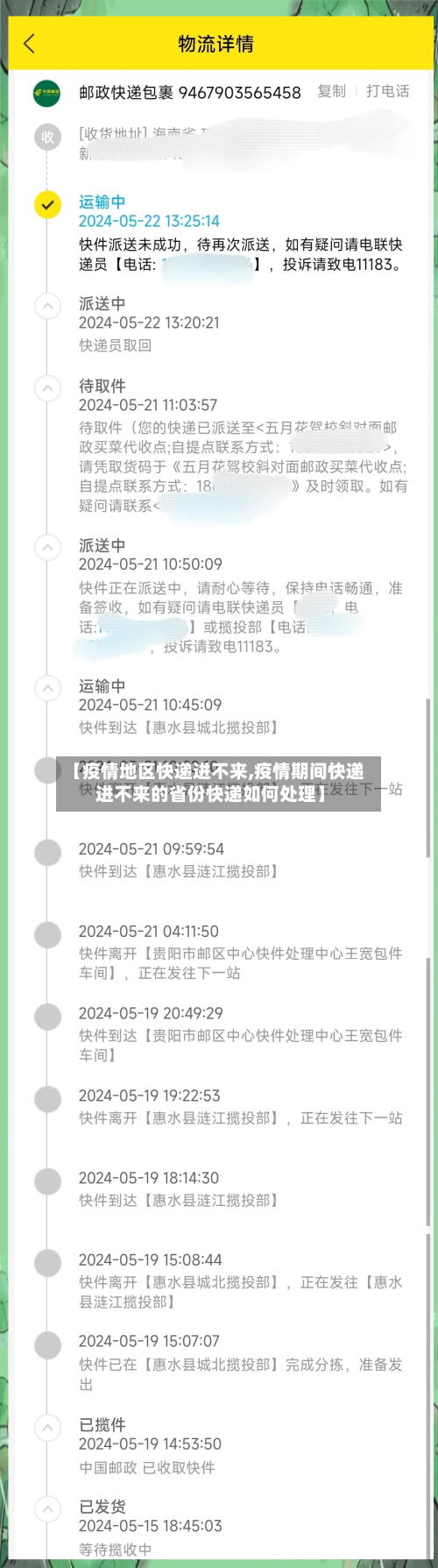 【疫情地区快递进不来,疫情期间快递进不来的省份快递如何处理】