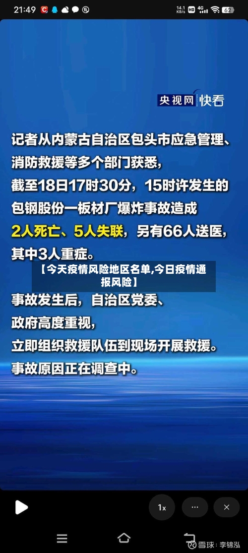 【今天疫情风险地区名单,今日疫情通报风险】