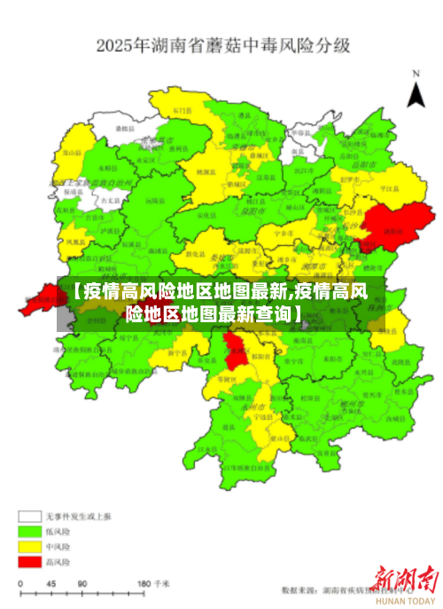 【疫情高风险地区地图最新,疫情高风险地区地图最新查询】