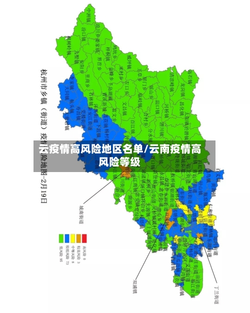 云疫情高风险地区名单/云南疫情高风险等级
