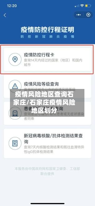 疫情风险地区查询石家庄/石家庄疫情风险地区划分