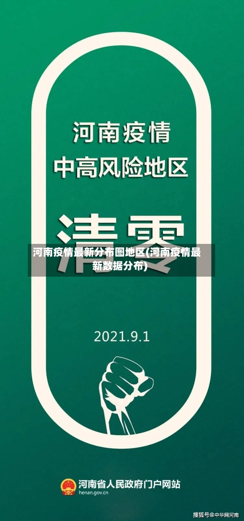 河南疫情最新分布图地区(河南疫情最新数据分布)