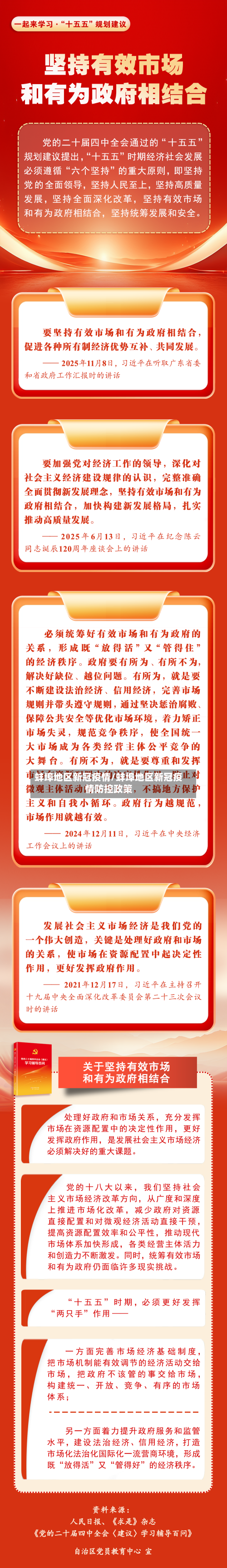 蚌埠地区新冠疫情/蚌埠地区新冠疫情防控政策