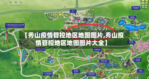 【秀山疫情管控地区地图图片,秀山疫情管控地区地图图片大全】