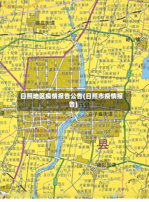 日照地区疫情报告公告(日照市疫情报告)