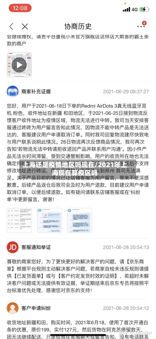 上海还是疫情地区吗现在/2021年上海现在算疫区吗