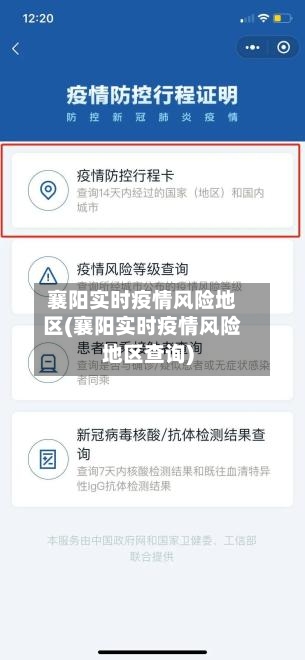 襄阳实时疫情风险地区(襄阳实时疫情风险地区查询)