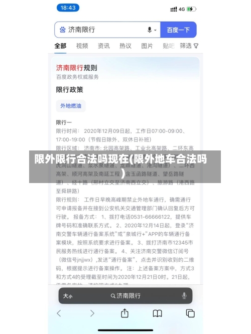 限外限行合法吗现在(限外地车合法吗)
