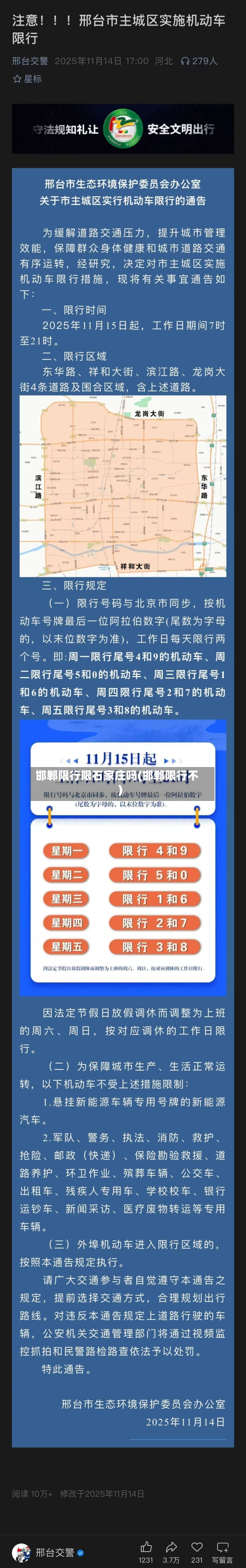 邯郸限行限石家庄吗(邯郸限行不)