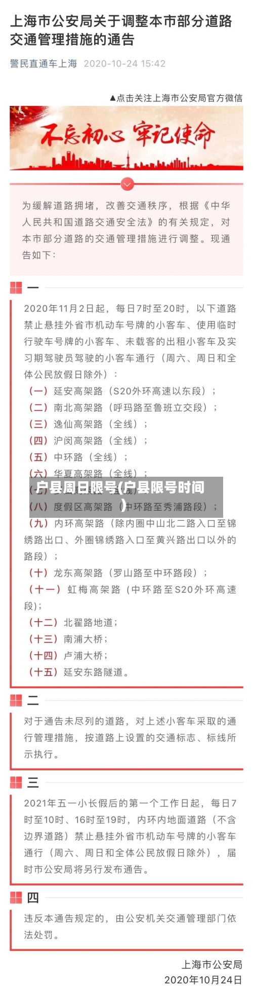 户县周日限号(户县限号时间)