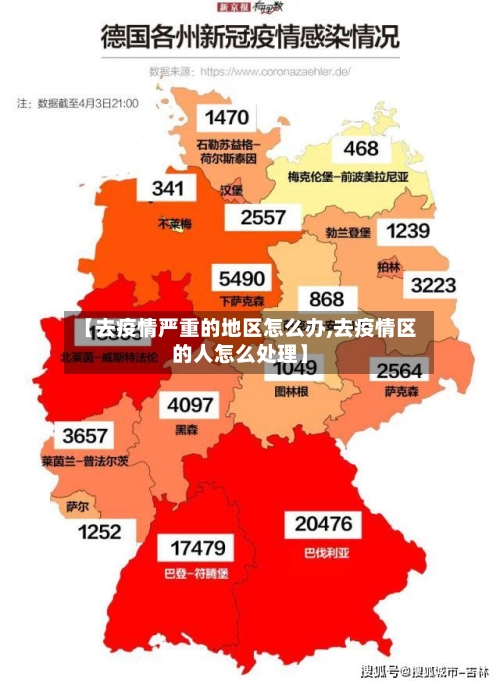 【去疫情严重的地区怎么办,去疫情区的人怎么处理】