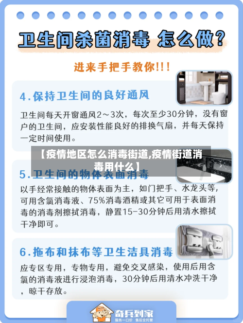【疫情地区怎么消毒街道,疫情街道消毒用什么】