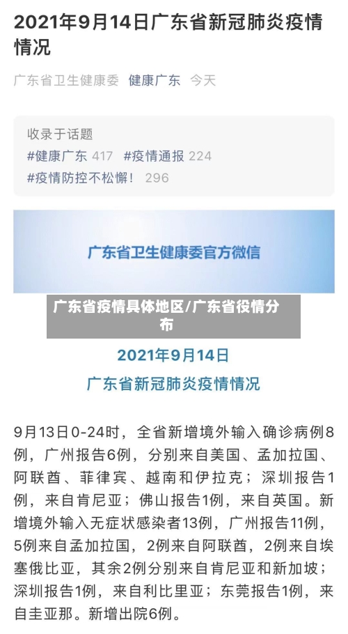 广东省疫情具体地区/广东省役情分布