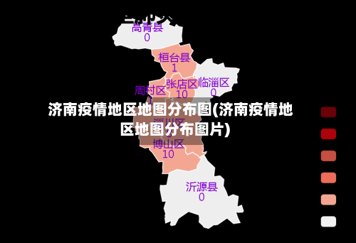 济南疫情地区地图分布图(济南疫情地区地图分布图片)