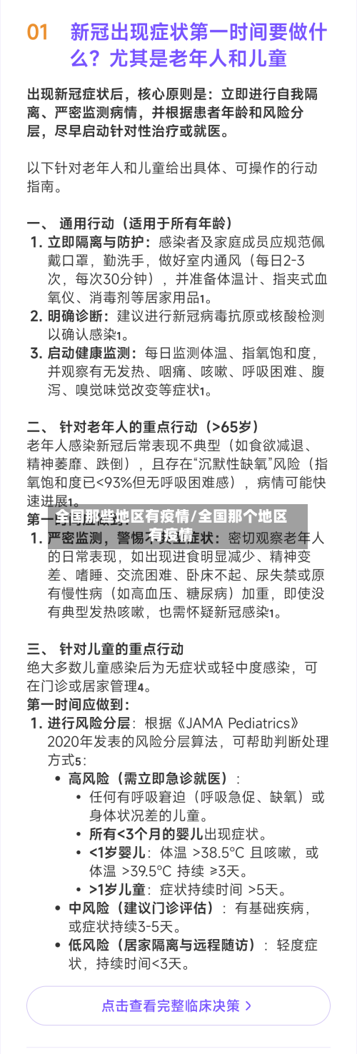 全国那些地区有疫情/全国那个地区有疫情