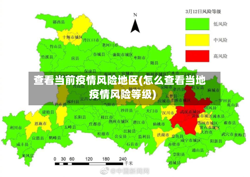 查看当前疫情风险地区(怎么查看当地疫情风险等级)