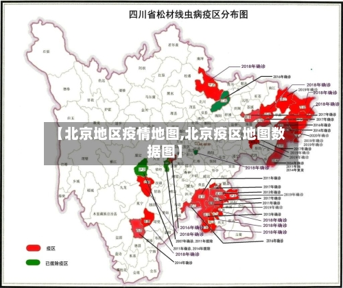 【北京地区疫情地图,北京疫区地图数据图】