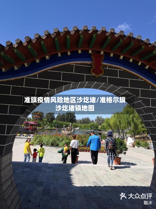 准旗疫情风险地区沙圪堵/准格尔旗沙圪堵镇地图