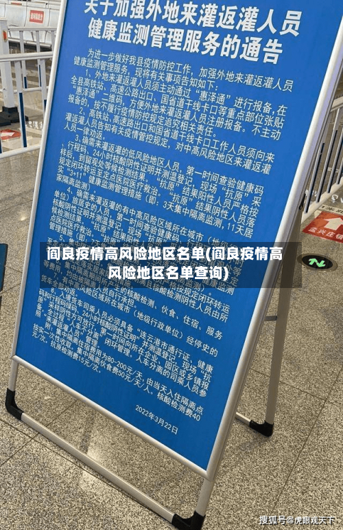 阎良疫情高风险地区名单(阎良疫情高风险地区名单查询)
