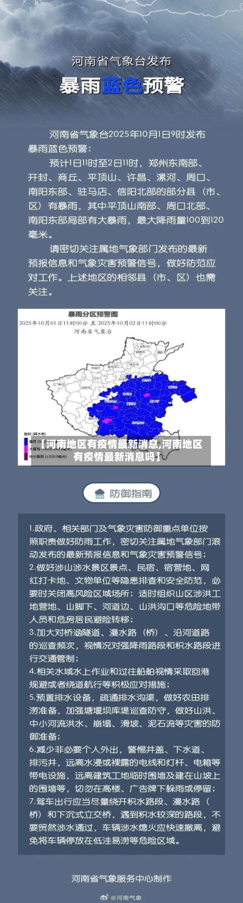 【河南地区有疫情最新消息,河南地区有疫情最新消息吗】