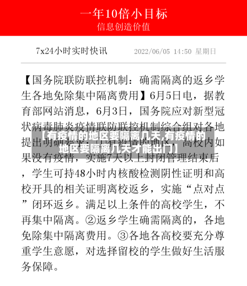 【有疫情的地区要隔离几天,有疫情的地区要隔离几天才能出门】