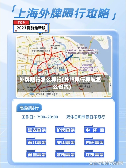 外牌限行怎么导行(外牌限行导航怎么设置)